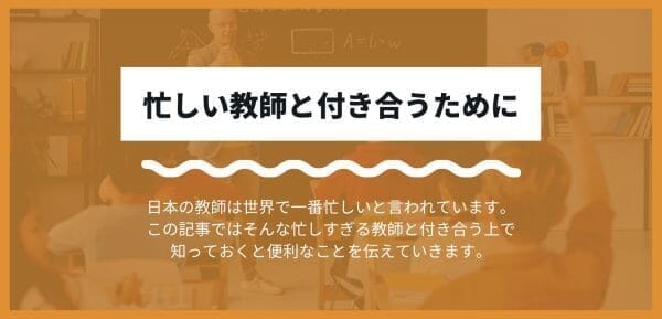 高校教師が実践 忙しい教師と恋愛するなら気をつけるべきこと 教師の恋愛応援サイト